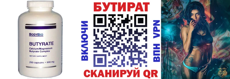 Бутират бутандиол  ОМГ ОМГ tor  Светлогорск 